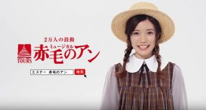 赤毛のアンCM女優